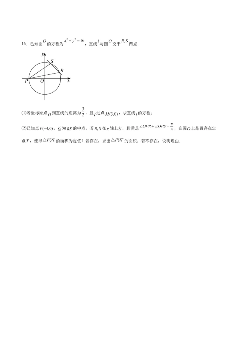 素养拓展34圆锥曲线中的定点、定值问题（精讲+精练）一轮复习讲义2024年高考数学高频考点题型归纳与方法总结（新高考通用）原卷版_2.2025数学总复习_2024年新高考资料