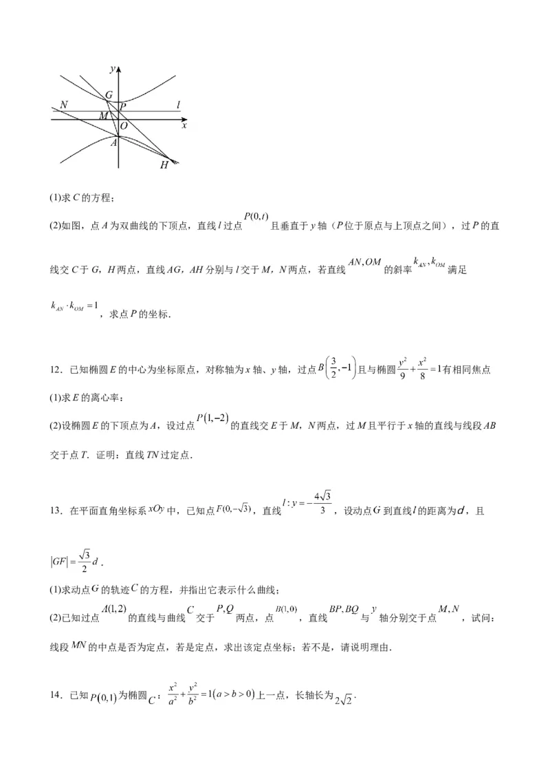素养拓展34圆锥曲线中的定点、定值问题（精讲+精练）一轮复习讲义2024年高考数学高频考点题型归纳与方法总结（新高考通用）原卷版_2.2025数学总复习_2024年新高考资料