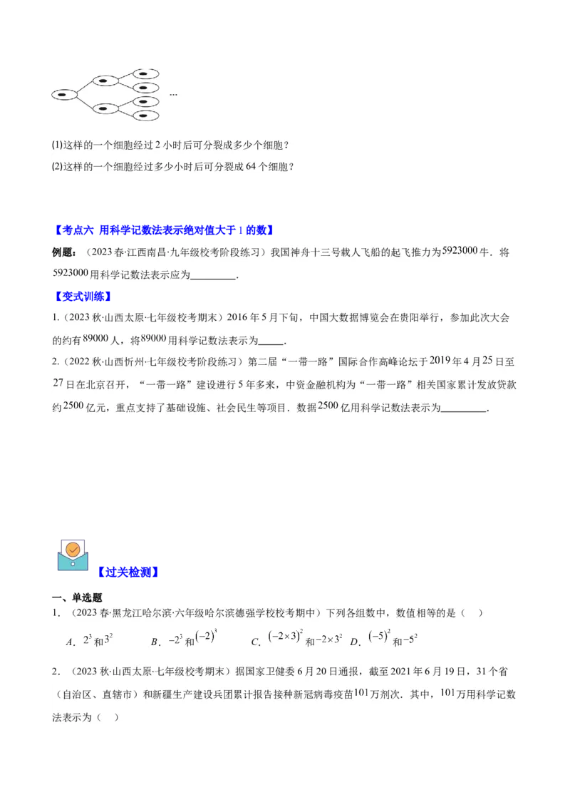 专题06有理数的乘方及混合运算(含科学记数法)之六大考点(原卷版)_初中数学人教版_7上-初中数学人教版_7上-初中数学人教版（旧版）赠送_07专项讲练