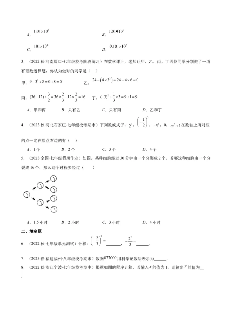 专题06有理数的乘方及混合运算(含科学记数法)之六大考点(原卷版)_初中数学人教版_7上-初中数学人教版_7上-初中数学人教版（旧版）赠送_07专项讲练