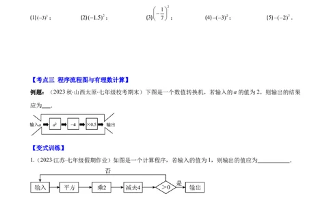 专题06有理数的乘方及混合运算(含科学记数法)之六大考点(原卷版)_初中数学人教版_7上-初中数学人教版_7上-初中数学人教版（旧版）赠送_07专项讲练