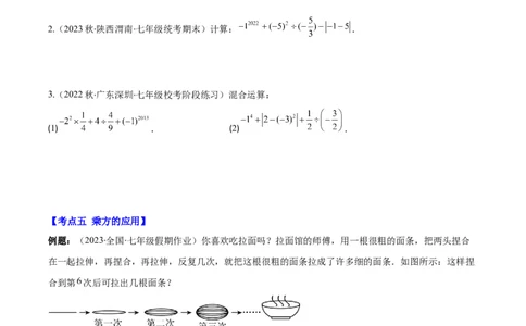 专题06有理数的乘方及混合运算(含科学记数法)之六大考点(原卷版)_初中数学人教版_7上-初中数学人教版_7上-初中数学人教版（旧版）赠送_07专项讲练