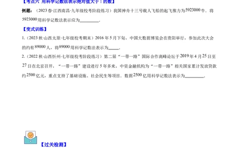 专题06有理数的乘方及混合运算(含科学记数法)之六大考点(原卷版)_初中数学人教版_7上-初中数学人教版_7上-初中数学人教版（旧版）赠送_07专项讲练