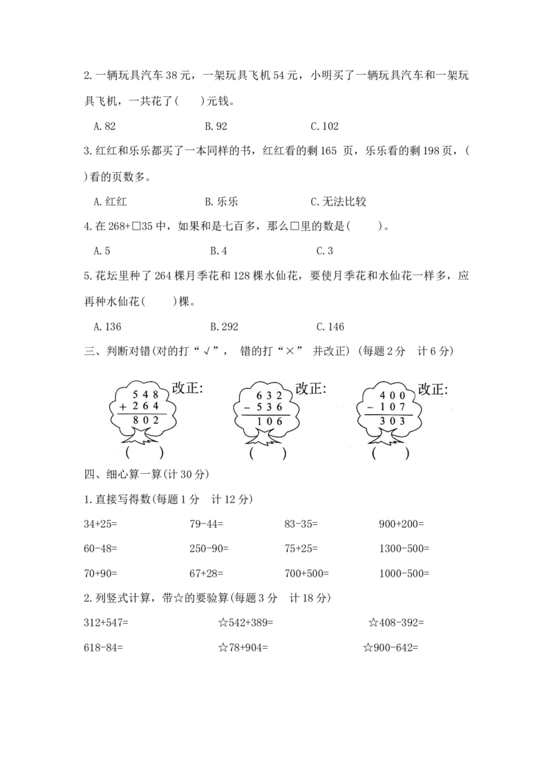 精品二年级下册数学第六单元夺冠金卷B（苏教版，含答案）_二年级数学下册（苏教版）_第四套_单元测试_第1套单元测试（14份）