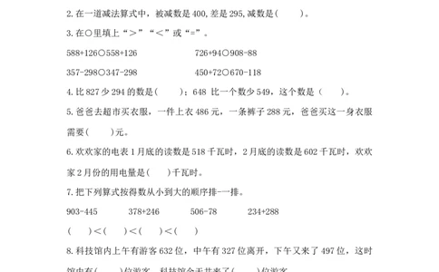 精品二年级下册数学第六单元夺冠金卷B（苏教版，含答案）_二年级数学下册（苏教版）_第四套_单元测试_第1套单元测试（14份）
