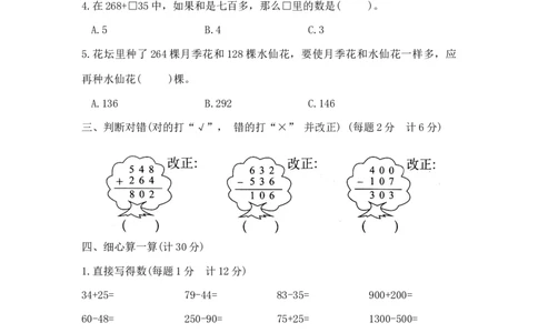 精品二年级下册数学第六单元夺冠金卷B（苏教版，含答案）_二年级数学下册（苏教版）_第四套_单元测试_第1套单元测试（14份）