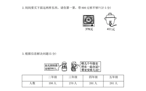 精品二年级下册数学第六单元夺冠金卷B（苏教版，含答案）_二年级数学下册（苏教版）_第四套_单元测试_第1套单元测试（14份）