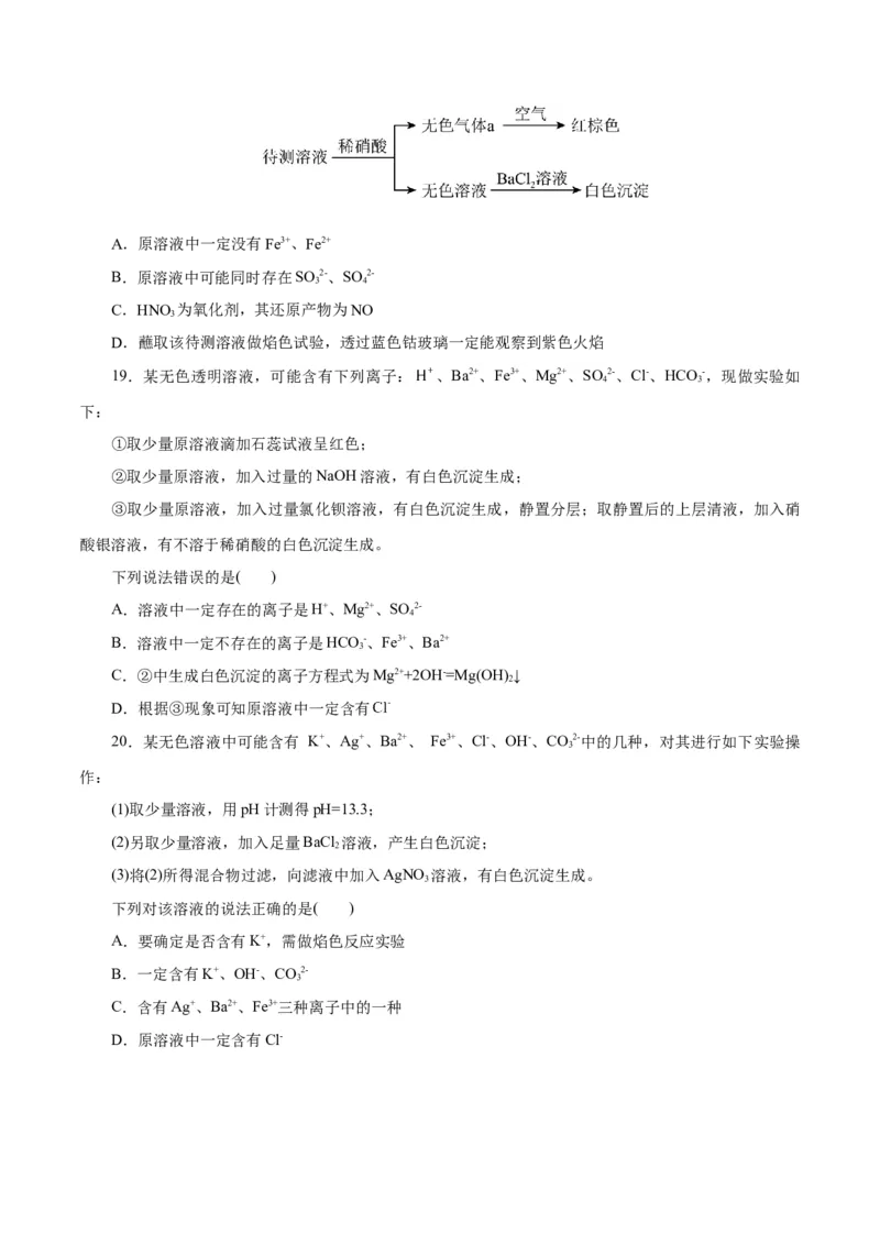 专题03离子反应（练习）（原卷版）_05高考化学_2025年新高考资料_二轮复习_上好课2025年高考化学二轮复习讲练测（新高考通用）3379109_主题一化学用语与基本概念