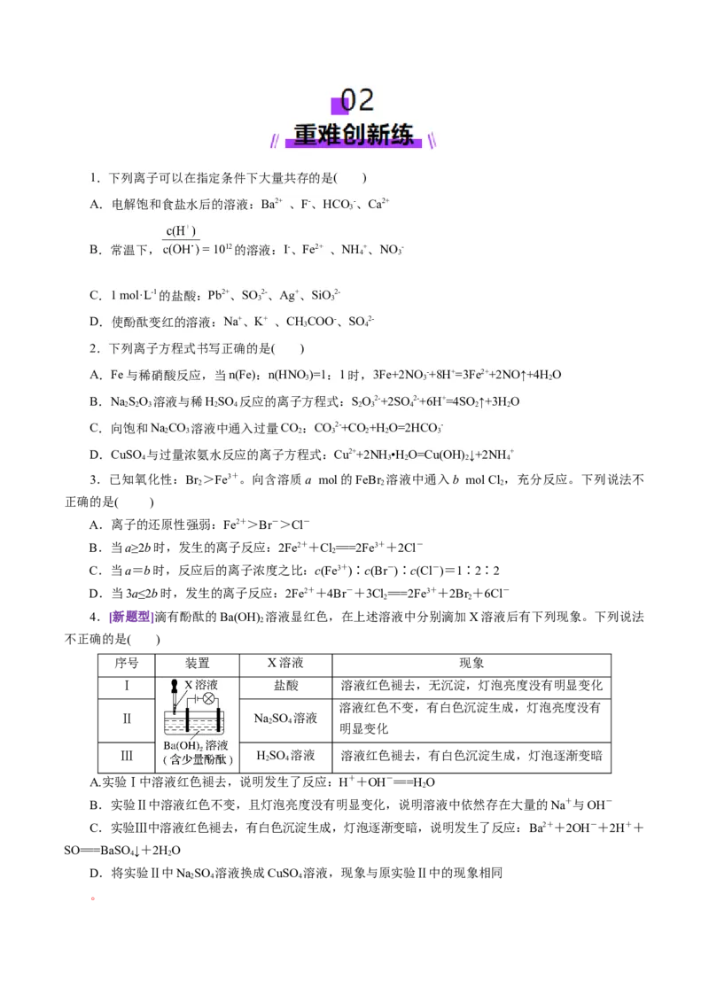 专题03离子反应（练习）（原卷版）_05高考化学_2025年新高考资料_二轮复习_上好课2025年高考化学二轮复习讲练测（新高考通用）3379109_主题一化学用语与基本概念