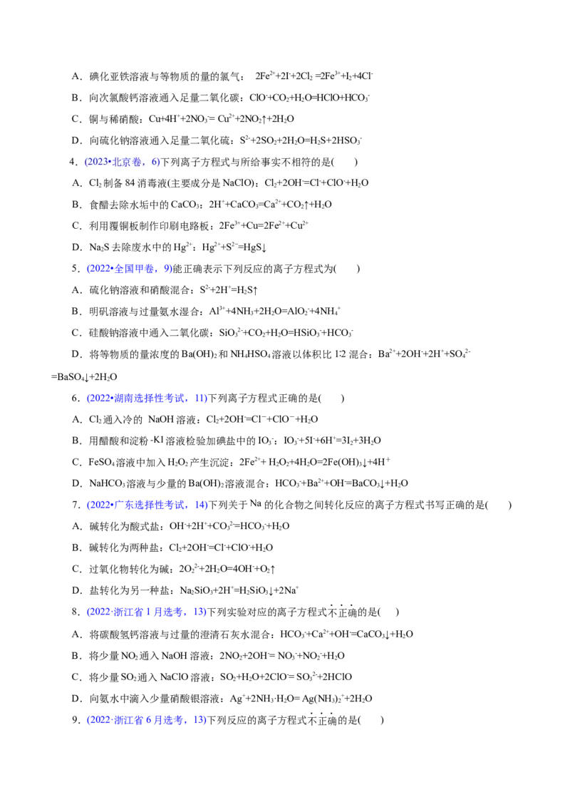 专题03离子反应（练习）（原卷版）_05高考化学_2025年新高考资料_二轮复习_上好课2025年高考化学二轮复习讲练测（新高考通用）3379109_主题一化学用语与基本概念