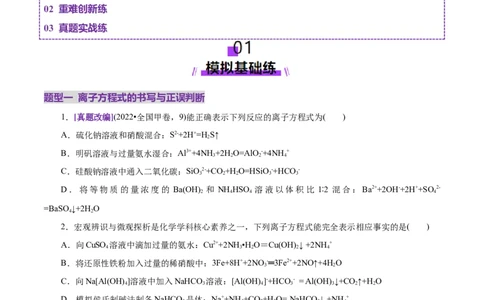 专题03离子反应（练习）（原卷版）_05高考化学_2025年新高考资料_二轮复习_上好课2025年高考化学二轮复习讲练测（新高考通用）3379109_主题一化学用语与基本概念