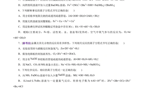 专题03离子反应（练习）（原卷版）_05高考化学_2025年新高考资料_二轮复习_上好课2025年高考化学二轮复习讲练测（新高考通用）3379109_主题一化学用语与基本概念