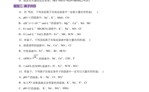 专题03离子反应（练习）（原卷版）_05高考化学_2025年新高考资料_二轮复习_上好课2025年高考化学二轮复习讲练测（新高考通用）3379109_主题一化学用语与基本概念