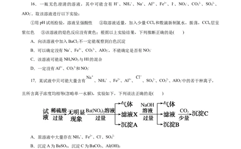 专题03离子反应（练习）（原卷版）_05高考化学_2025年新高考资料_二轮复习_上好课2025年高考化学二轮复习讲练测（新高考通用）3379109_主题一化学用语与基本概念