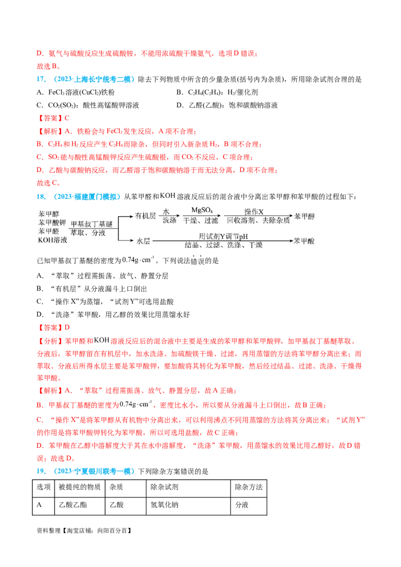 专题03物质的分离与提纯-实验攻略备战2024年高考化学实验常考知识点全突破（解析版）_05高考化学_新高考复习资料_2024年新高考资料_❤专项复习资料_教师版（含答案解析）