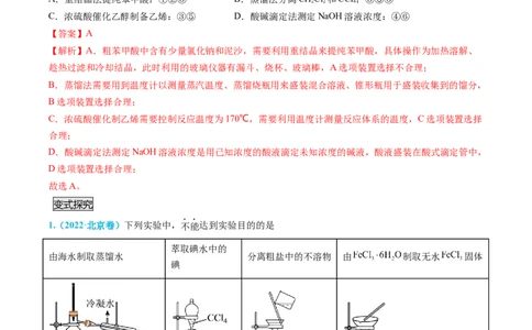 专题03物质的分离与提纯-实验攻略备战2024年高考化学实验常考知识点全突破（解析版）_05高考化学_新高考复习资料_2024年新高考资料_❤专项复习资料_教师版（含答案解析）