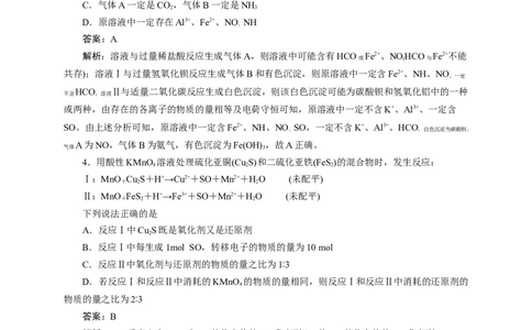 2024届高考化学一轮复习限时训练：《化学物质及其变化》专题17(解析版)_05高考化学_2024年新高考资料_3.2024专项复习_2024届高考化学一轮复习限时训练