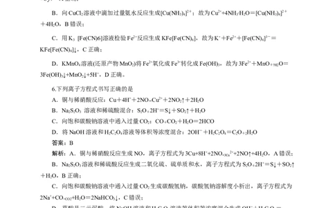 2024届高考化学一轮复习限时训练：《化学物质及其变化》专题17(解析版)_05高考化学_2024年新高考资料_3.2024专项复习_2024届高考化学一轮复习限时训练