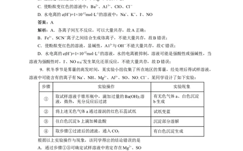 2024届高考化学一轮复习限时训练：《化学物质及其变化》专题17(解析版)_05高考化学_2024年新高考资料_3.2024专项复习_2024届高考化学一轮复习限时训练