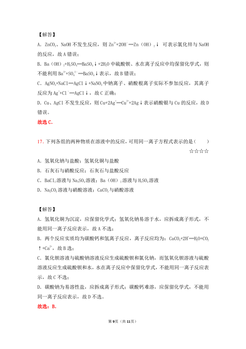 3.离子反应作业（答案+解析）_05高考化学_通用版（老高考）复习资料_2023年复习资料_专项复习_思维导图破解高中化学（全国通用）（导图+PPT课件+逐字稿）