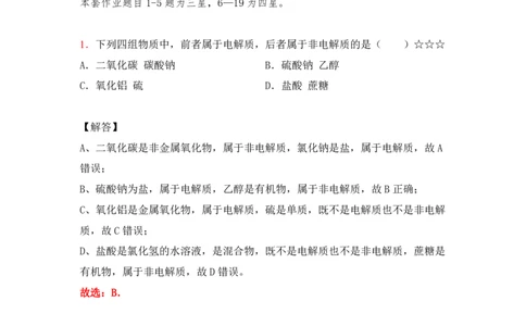 3.离子反应作业（答案+解析）_05高考化学_通用版（老高考）复习资料_2023年复习资料_专项复习_思维导图破解高中化学（全国通用）（导图+PPT课件+逐字稿）