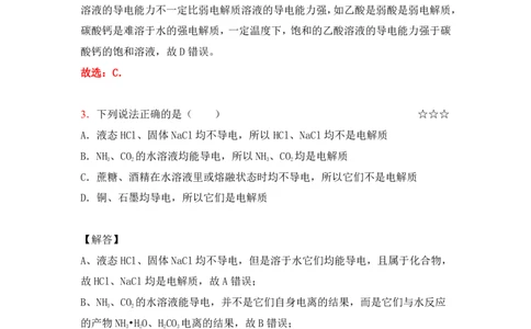 3.离子反应作业（答案+解析）_05高考化学_通用版（老高考）复习资料_2023年复习资料_专项复习_思维导图破解高中化学（全国通用）（导图+PPT课件+逐字稿）