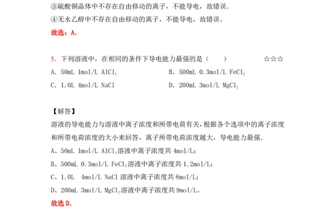 3.离子反应作业（答案+解析）_05高考化学_通用版（老高考）复习资料_2023年复习资料_专项复习_思维导图破解高中化学（全国通用）（导图+PPT课件+逐字稿）