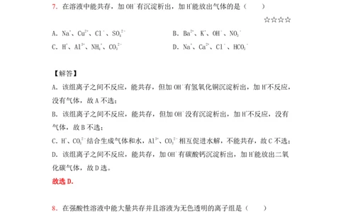 3.离子反应作业（答案+解析）_05高考化学_通用版（老高考）复习资料_2023年复习资料_专项复习_思维导图破解高中化学（全国通用）（导图+PPT课件+逐字稿）