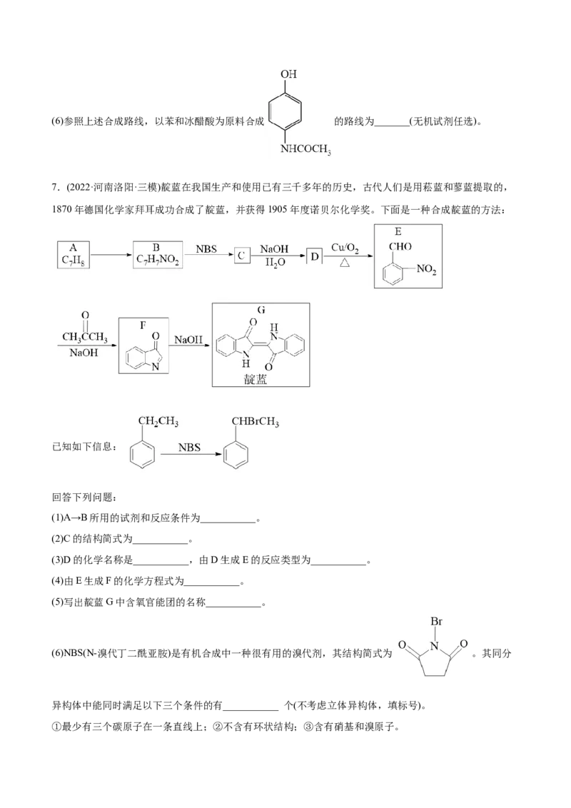 专题18有机化学基础综合题-2022年高考真题和模拟题化学分专题训练（学生版）_05高考化学_2024年新高考资料_1.2024一轮复习_赠2022年高考化学真题与模拟题分类训练
