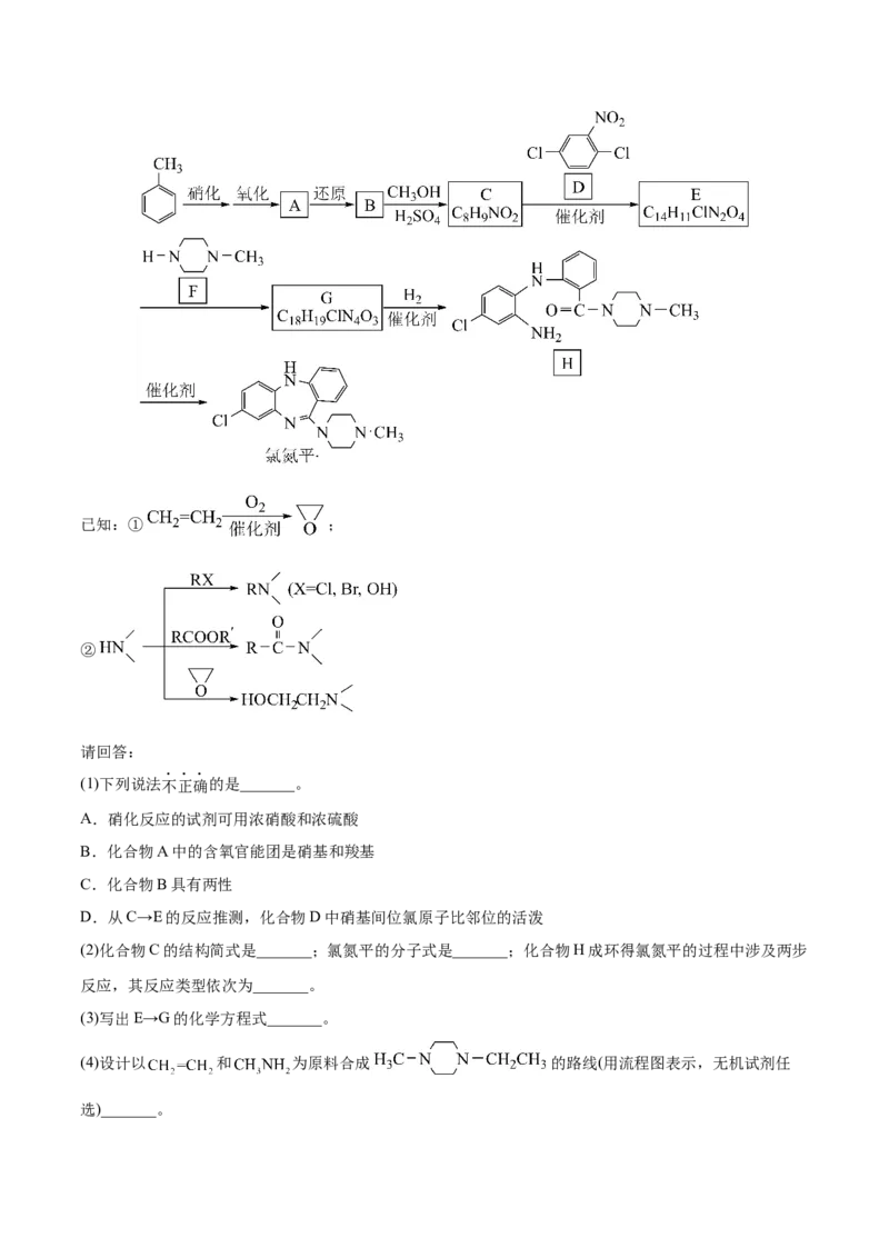 专题18有机化学基础综合题-2022年高考真题和模拟题化学分专题训练（学生版）_05高考化学_2024年新高考资料_1.2024一轮复习_赠2022年高考化学真题与模拟题分类训练
