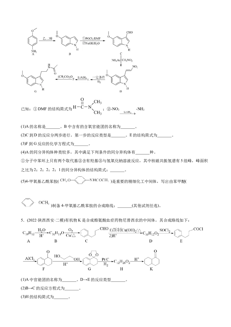 专题18有机化学基础综合题-2022年高考真题和模拟题化学分专题训练（学生版）_05高考化学_2024年新高考资料_1.2024一轮复习_赠2022年高考化学真题与模拟题分类训练