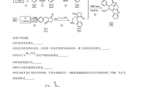 专题18有机化学基础综合题-2022年高考真题和模拟题化学分专题训练（学生版）_05高考化学_2024年新高考资料_1.2024一轮复习_赠2022年高考化学真题与模拟题分类训练