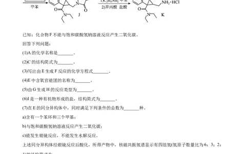 专题18有机化学基础综合题-2022年高考真题和模拟题化学分专题训练（学生版）_05高考化学_2024年新高考资料_1.2024一轮复习_赠2022年高考化学真题与模拟题分类训练