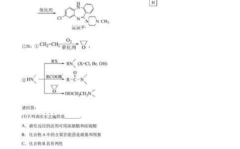 专题18有机化学基础综合题-2022年高考真题和模拟题化学分专题训练（学生版）_05高考化学_2024年新高考资料_1.2024一轮复习_赠2022年高考化学真题与模拟题分类训练