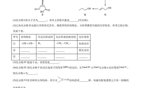 专题18有机化学基础综合题-2022年高考真题和模拟题化学分专题训练（学生版）_05高考化学_2024年新高考资料_1.2024一轮复习_赠2022年高考化学真题与模拟题分类训练