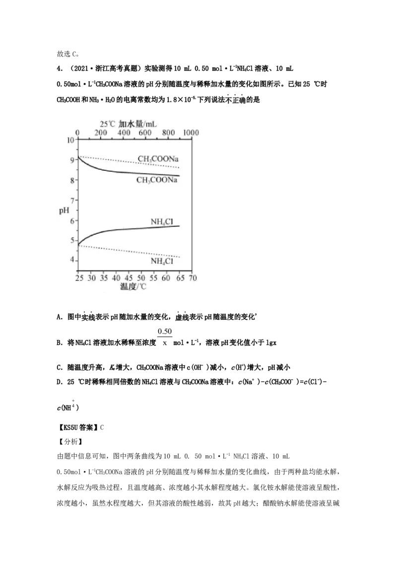 专题12弱电解质的电离平衡（教师版含解析）2021年高考化学真题和模拟题分类汇编_05高考化学_新高考复习资料_2023年新高考资料_一轮复习_2023年新高考大一轮复习讲义