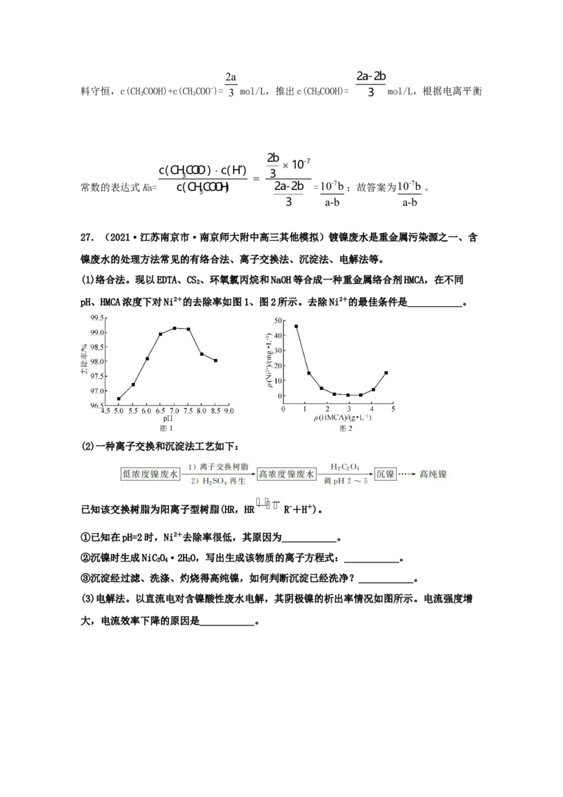 专题12弱电解质的电离平衡（教师版含解析）2021年高考化学真题和模拟题分类汇编_05高考化学_新高考复习资料_2023年新高考资料_一轮复习_2023年新高考大一轮复习讲义