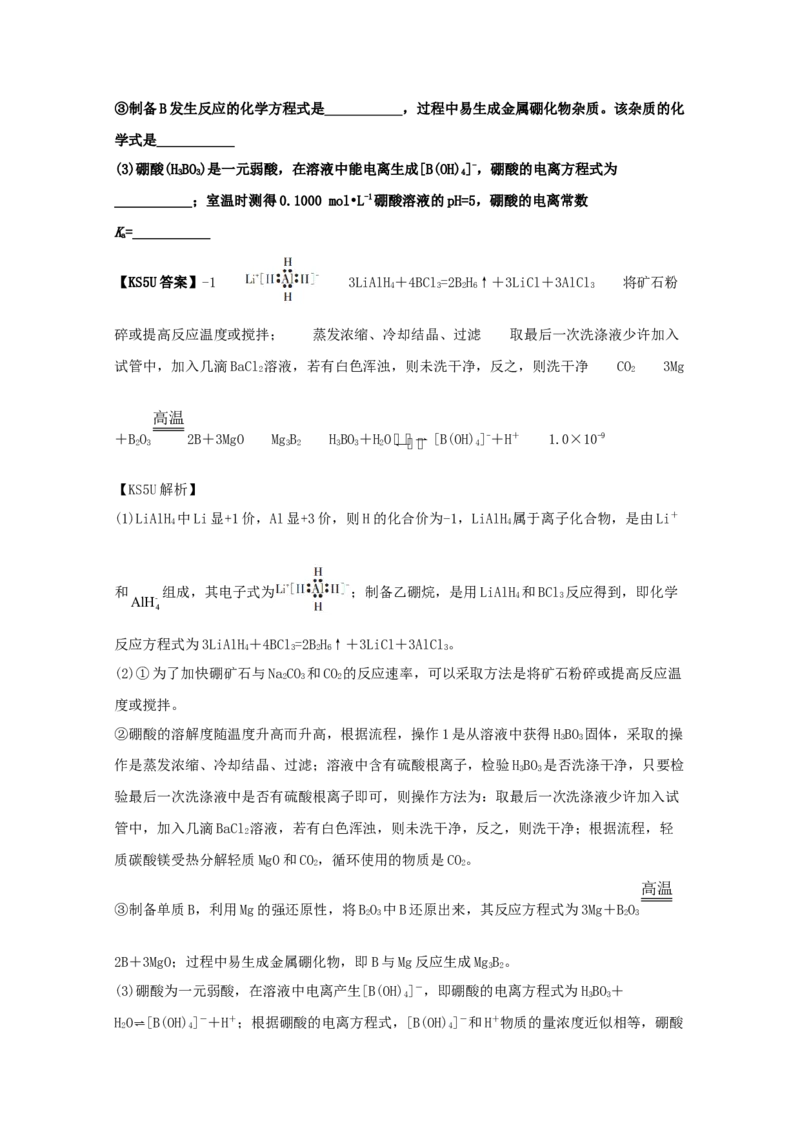 专题12弱电解质的电离平衡（教师版含解析）2021年高考化学真题和模拟题分类汇编_05高考化学_新高考复习资料_2023年新高考资料_一轮复习_2023年新高考大一轮复习讲义