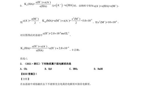专题12弱电解质的电离平衡（教师版含解析）2021年高考化学真题和模拟题分类汇编_05高考化学_新高考复习资料_2023年新高考资料_一轮复习_2023年新高考大一轮复习讲义