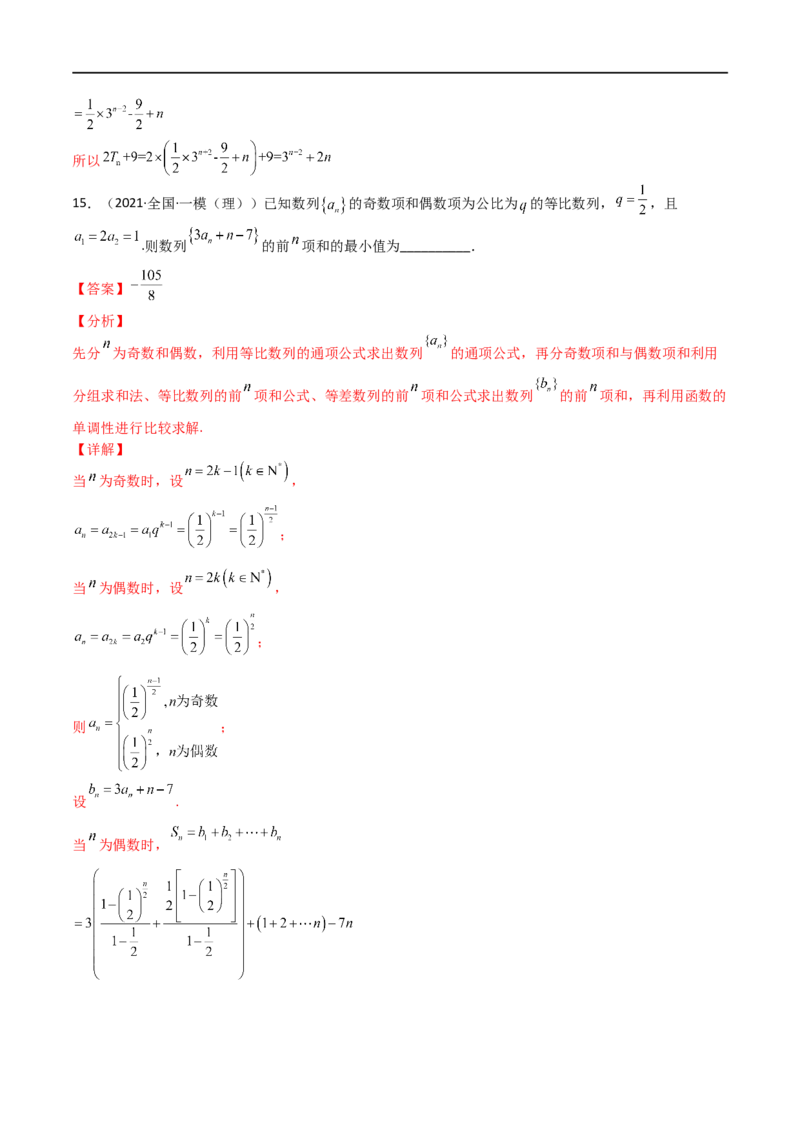 考点6-2等比数列(文理）-2023年高考数学一轮复习小题多维练（全国通用）（解析版）_2.2025数学总复习_赠品通用版（老高考）复习资料_一轮复习