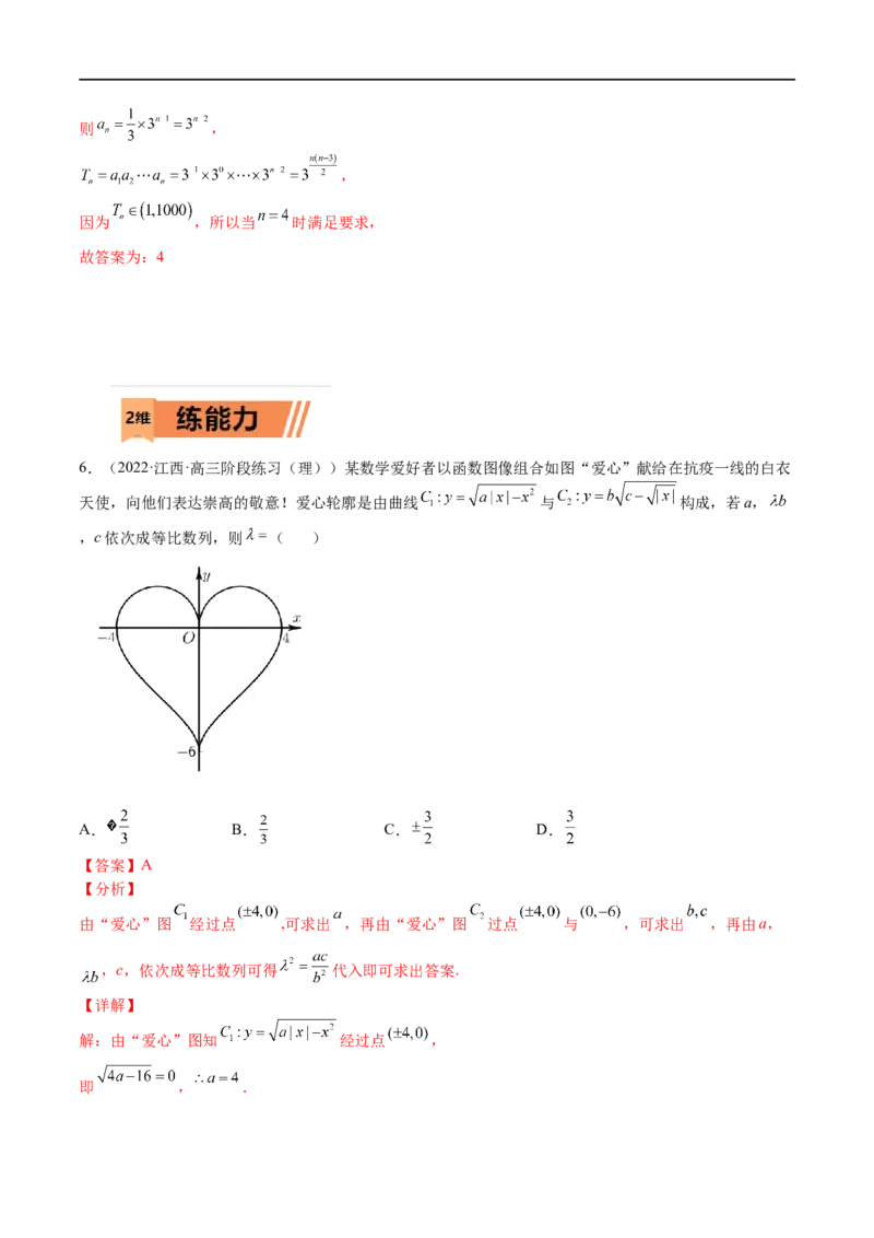 考点6-2等比数列(文理）-2023年高考数学一轮复习小题多维练（全国通用）（解析版）_2.2025数学总复习_赠品通用版（老高考）复习资料_一轮复习