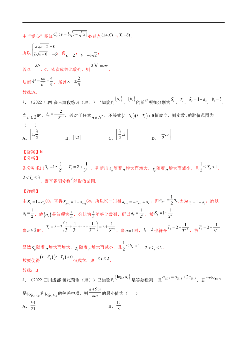 考点6-2等比数列(文理）-2023年高考数学一轮复习小题多维练（全国通用）（解析版）_2.2025数学总复习_赠品通用版（老高考）复习资料_一轮复习