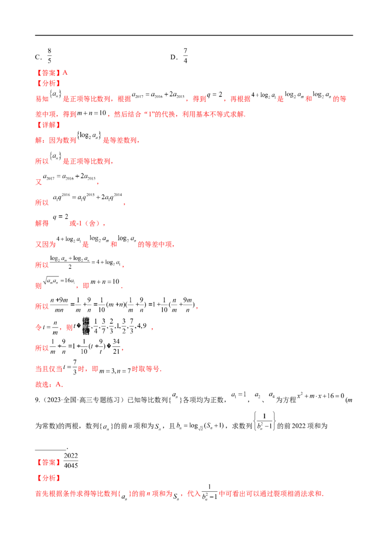考点6-2等比数列(文理）-2023年高考数学一轮复习小题多维练（全国通用）（解析版）_2.2025数学总复习_赠品通用版（老高考）复习资料_一轮复习