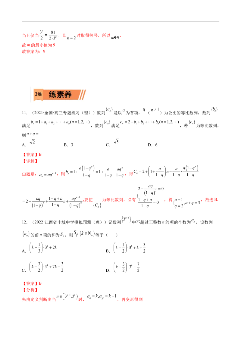 考点6-2等比数列(文理）-2023年高考数学一轮复习小题多维练（全国通用）（解析版）_2.2025数学总复习_赠品通用版（老高考）复习资料_一轮复习