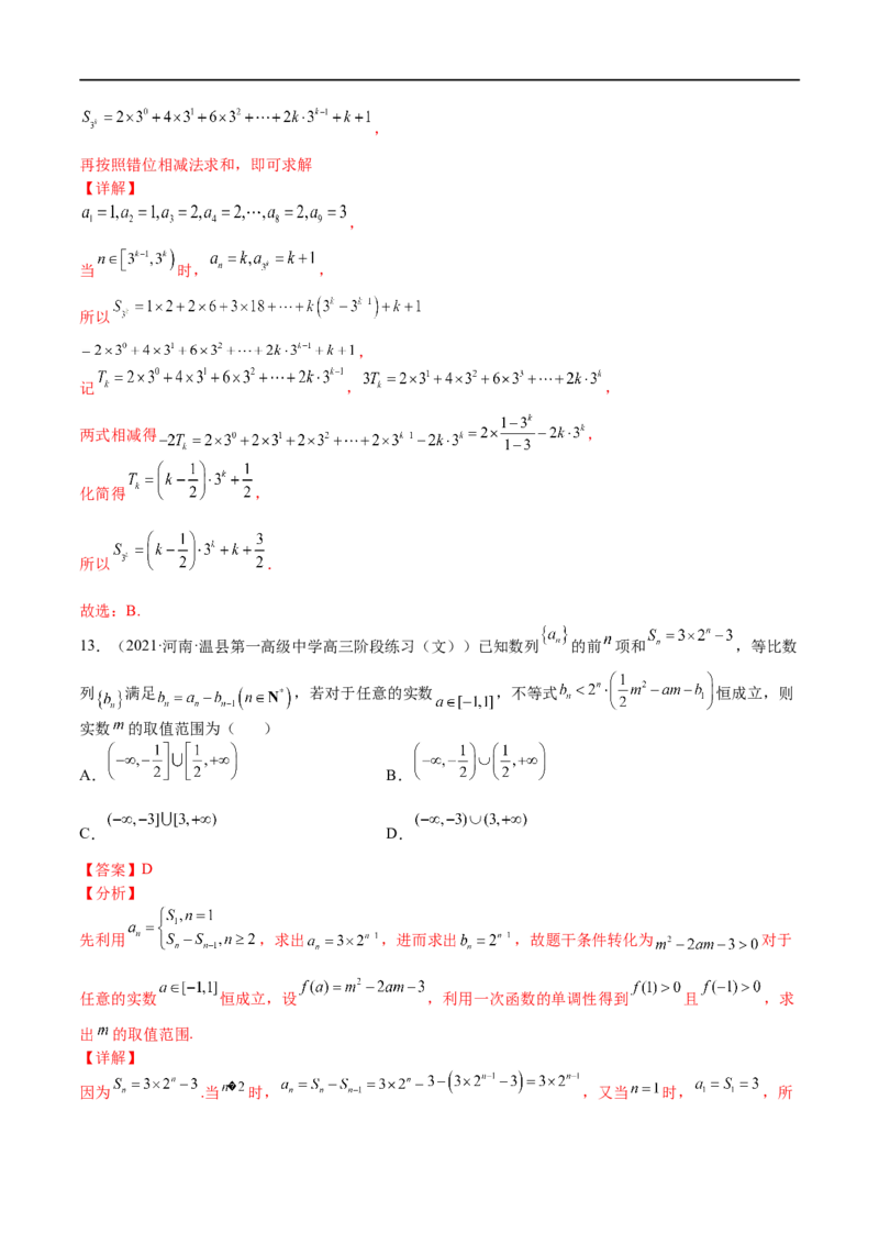 考点6-2等比数列(文理）-2023年高考数学一轮复习小题多维练（全国通用）（解析版）_2.2025数学总复习_赠品通用版（老高考）复习资料_一轮复习