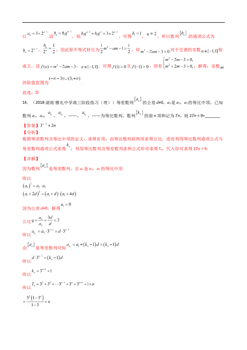 考点6-2等比数列(文理）-2023年高考数学一轮复习小题多维练（全国通用）（解析版）_2.2025数学总复习_赠品通用版（老高考）复习资料_一轮复习