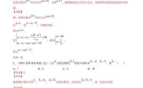 考点6-2等比数列(文理）-2023年高考数学一轮复习小题多维练（全国通用）（解析版）_2.2025数学总复习_赠品通用版（老高考）复习资料_一轮复习