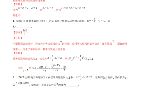 考点6-2等比数列(文理）-2023年高考数学一轮复习小题多维练（全国通用）（解析版）_2.2025数学总复习_赠品通用版（老高考）复习资料_一轮复习