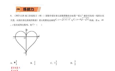 考点6-2等比数列(文理）-2023年高考数学一轮复习小题多维练（全国通用）（解析版）_2.2025数学总复习_赠品通用版（老高考）复习资料_一轮复习