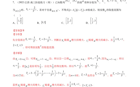 考点6-2等比数列(文理）-2023年高考数学一轮复习小题多维练（全国通用）（解析版）_2.2025数学总复习_赠品通用版（老高考）复习资料_一轮复习
